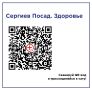 Чат «Сергиев Посад. Здоровье» теперь в мессенджере MAX!