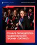 Твой проект может изменить страну: жители Долгопрудного приглашаются на премию «Патриот»