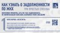 Как узнать о задолженности по ЖКУ: три простых способа