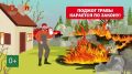 Уважаемые жители и гости Пушкинского! Напоминаем, в Подмосковье действует особый противопожарный режим!