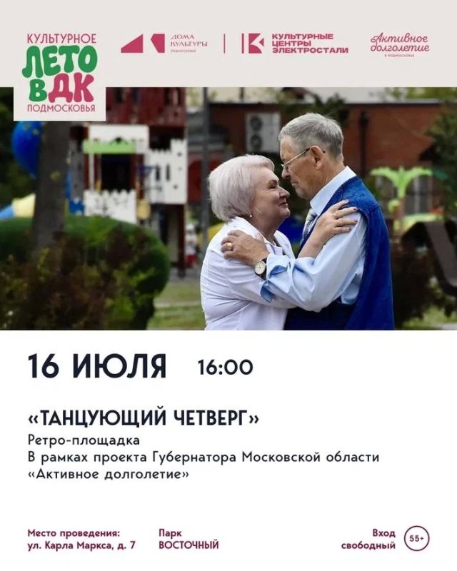 В парке «Восточный» пройдет ретро-площадка «Танцующий четверг»
