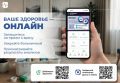 Ваше здоровье — онлайн!. Получать медицинскую помощь стало еще удобнее благодаря сервису «Добродел. Здоровье»
