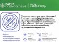 Уважаемые жители, завтра, 16 июля, в парке «Авангард» будет проводиться акарицидная (противоклещевая) и лаврицидная обработка обработка