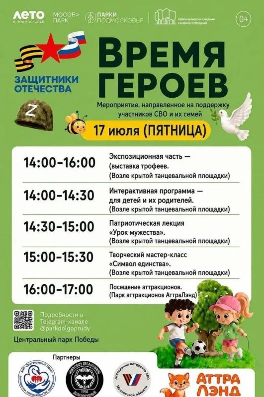 ВРЕМЯ ГЕРОЕВ: ВЕЧЕР ПОДДЕРЖКИ ДЛЯ УЧАСТНИКОВ СВО И ИХ СЕМЕЙ