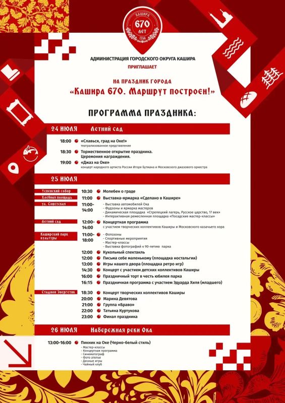 В конце июля Кашира отметит внушительный юбилей — городу исполнится 670 лет! Отличный повод для коломенцев навестить соседей и окунуться в атмосферу торжества В конце июля Кашира отметит внушительный юбилей — городу исполнится 670 лет! Отличный повод для коломенцев навестить соседей и окунуться в атмосферу торжества