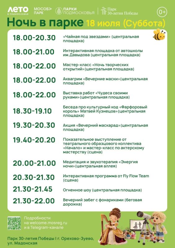18 июля в нашем округе пройдет общеобластное мероприятие «Ночь в парке»