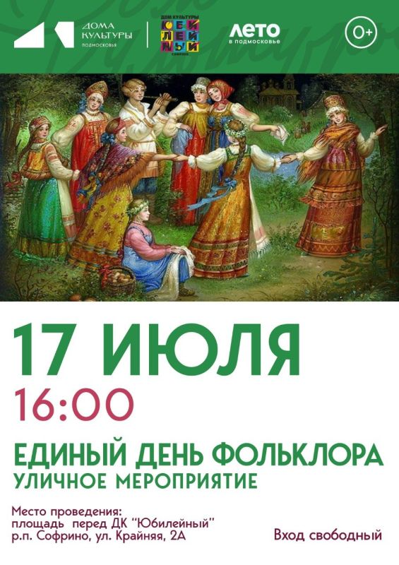 День фольклорного творчества — не просто праздник, а путешествие к истокам!