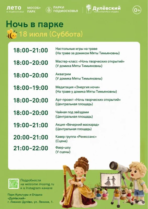 18 июля в нашем округе пройдет общеобластное мероприятие «Ночь в парке» 18 июля в нашем округе пройдет общеобластное мероприятие «Ночь в парке»