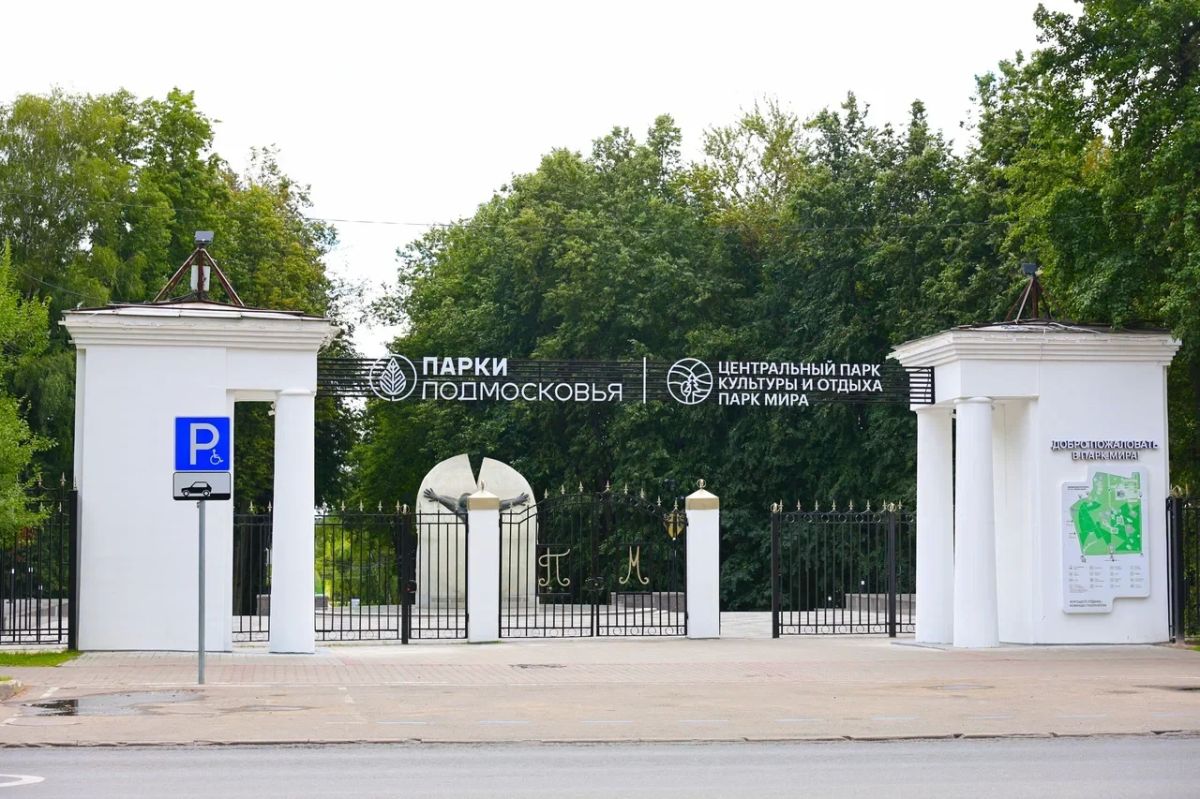 В парке Мира завершен плановый ремонт центральной входной группы В парке Мира завершен плановый ремонт центральной входной группы