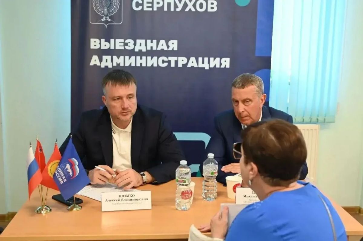 В Серпухове прошла выездная администрация в центре «Шанс»: рассмотрены обращения жителей, намечены решения по ЖКХ и доступной среде