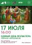 День фольклорного творчества — не просто праздник, а путешествие к истокам!