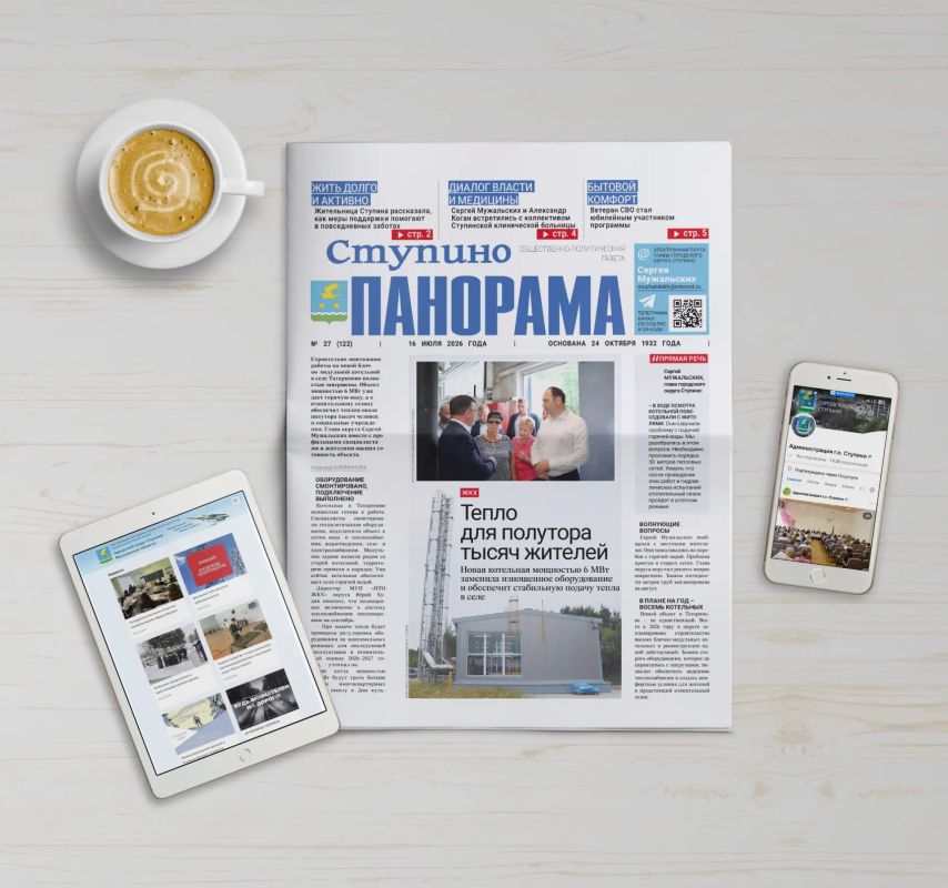 Вышел выпуск № 27 газеты «Ступино