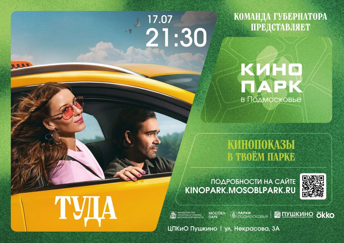 В Центральном парке Пушкино продолжается сезон бесплатных кинопоказов!