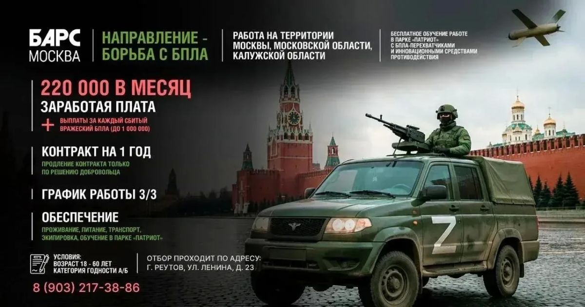«БАРС-Москва» — это добровольческое формирование, созданное для защиты воздушного пространства г. Москвы, Московской области и Калужской области от БПЛА противника