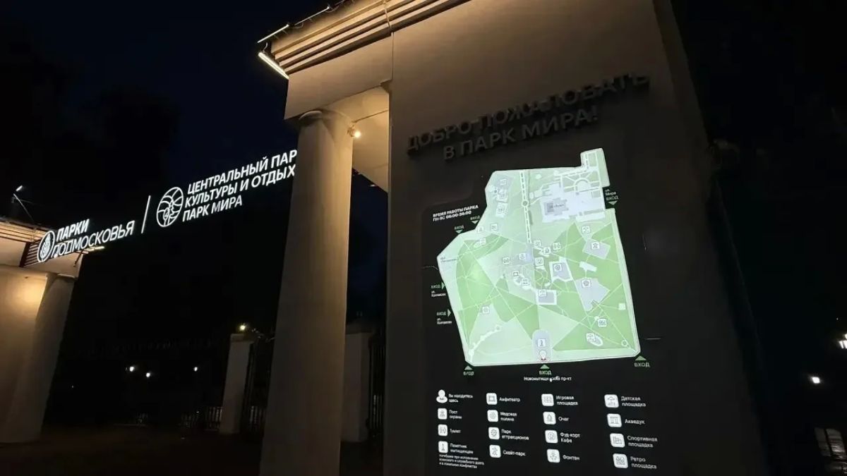 В парке Мира завершен плановый ремонт центральной входной группы В парке Мира завершен плановый ремонт центральной входной группы