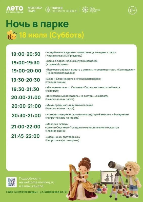В парках Сергиево-Посадского округа в эти выходные пройдет «Ночь в парке» В парках Сергиево-Посадского округа в эти выходные пройдет «Ночь в парке»
