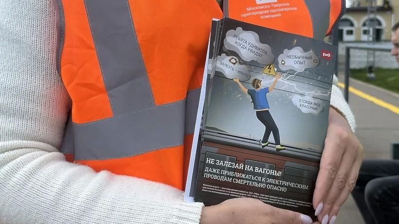Железная дорога - не место для спешки и отвлечённости Железная дорога - не место для спешки и отвлечённости