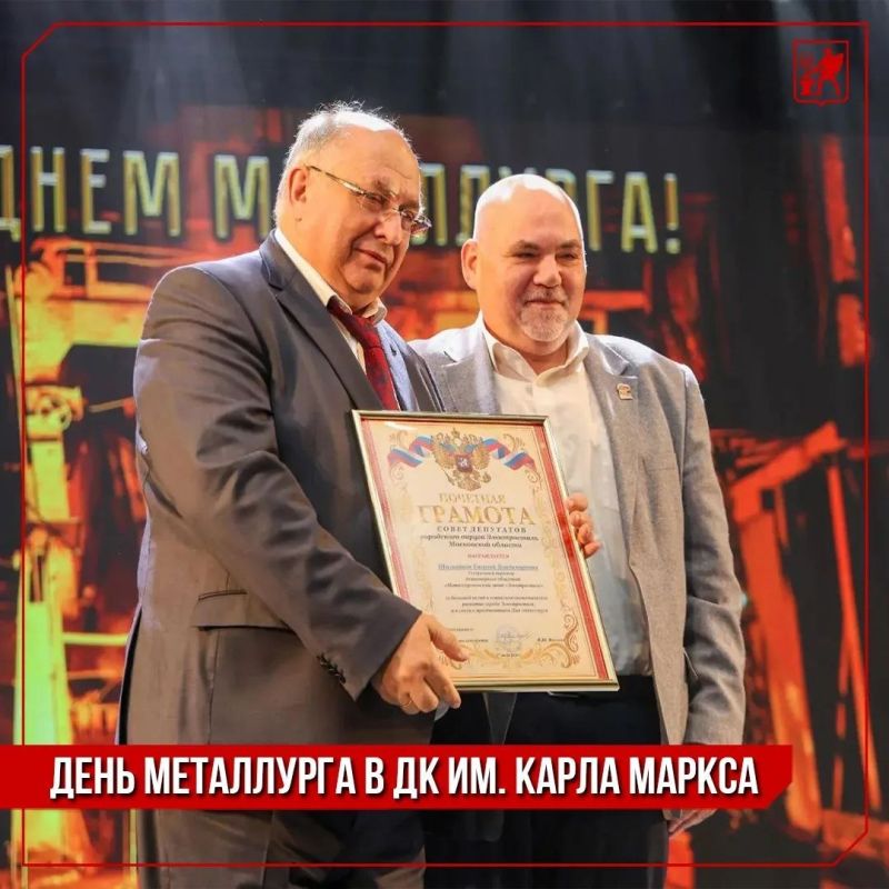 Инна Волкова: В преддверии Дня металлурга мой заместитель Эрленд Львович Гурский поздравил руководство и работников завода «Электросталь» с профессиональным праздником на сцене ДК им. Карла Маркса. Вручил «людям огня и... Инна Волкова: В преддверии Дня металлурга мой заместитель Эрленд Львович Гурский поздравил руководство и работников завода «Электросталь» с профессиональным праздником на сцене ДК им. Карла Маркса. Вручил «людям огня и...