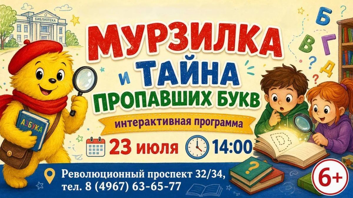 Юных жителей округа приглашают на интерактивную программу в Центральную детскую библиотеку