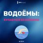 Купайся безопасно. Лето - пора долгожданного отдыха у рек и озер