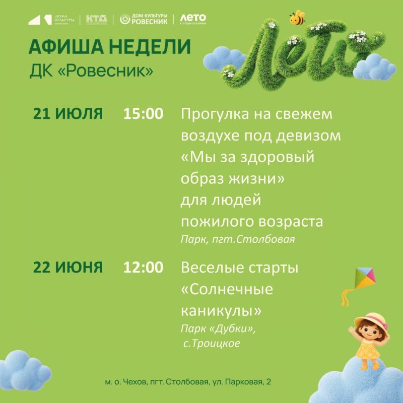 Афиша недели ДК "Ровесник" м.о. Чехов