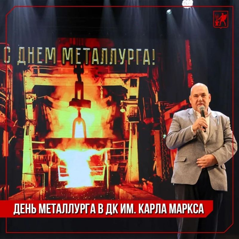 Инна Волкова: В преддверии Дня металлурга мой заместитель Эрленд Львович Гурский поздравил руководство и работников завода «Электросталь» с профессиональным праздником на сцене ДК им. Карла Маркса. Вручил «людям огня и...