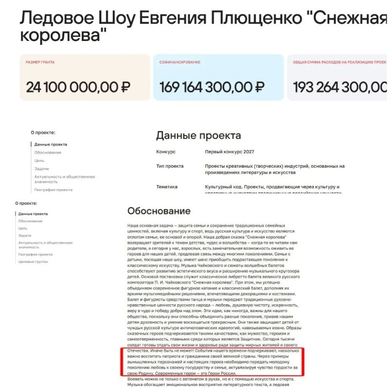 Двойной тулуп Плющенко, или Дайте грант для воспитания патриотов