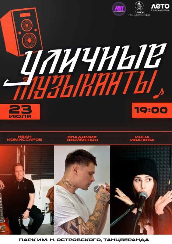 «Уличные музыканты» выступят в парке Островского