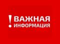 Татьяна Витушева: Внимание, уважаемые жители и гости округа!