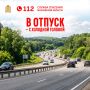 Июль — пик отпускного сезона