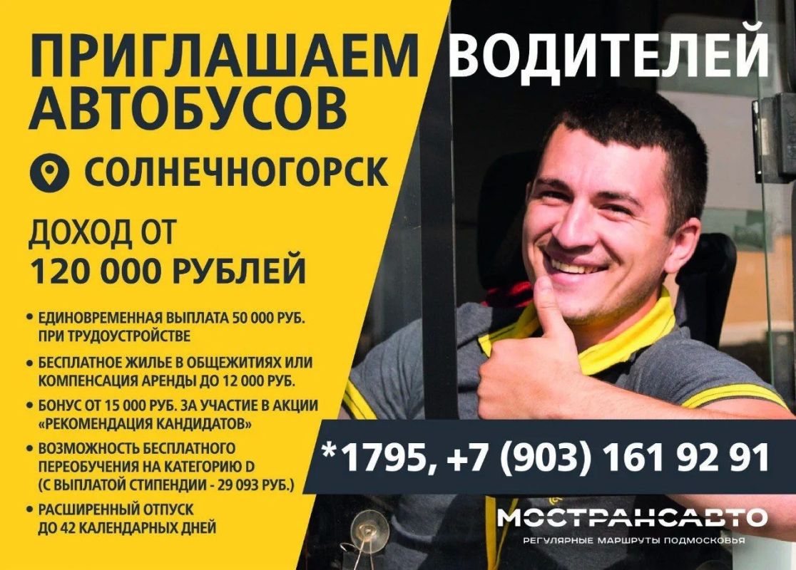 Хотите стабильную работу с достойной оплатой? Солнечногорское ПАТП приглашает водителей!