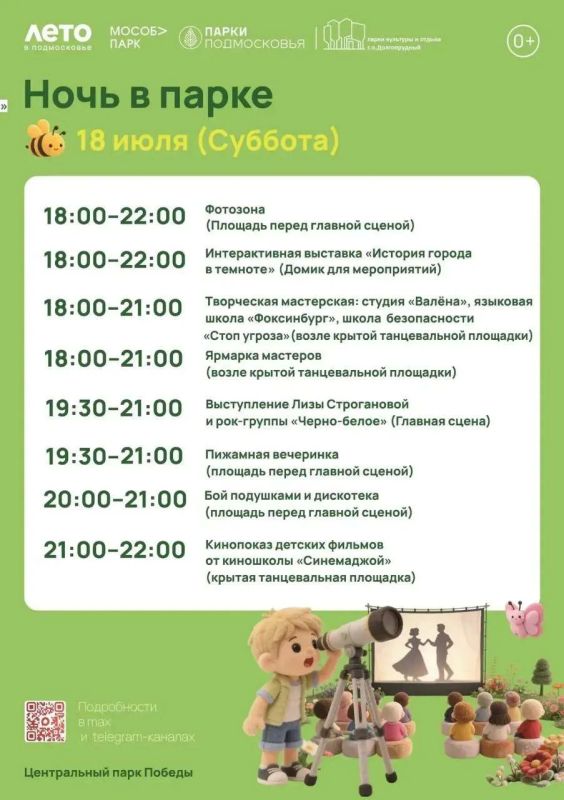 Пижама-пижама, я тебя знаю: в Долгопрудном проходит «Ночь в парке» Пижама-пижама, я тебя знаю: в Долгопрудном проходит «Ночь в парке»