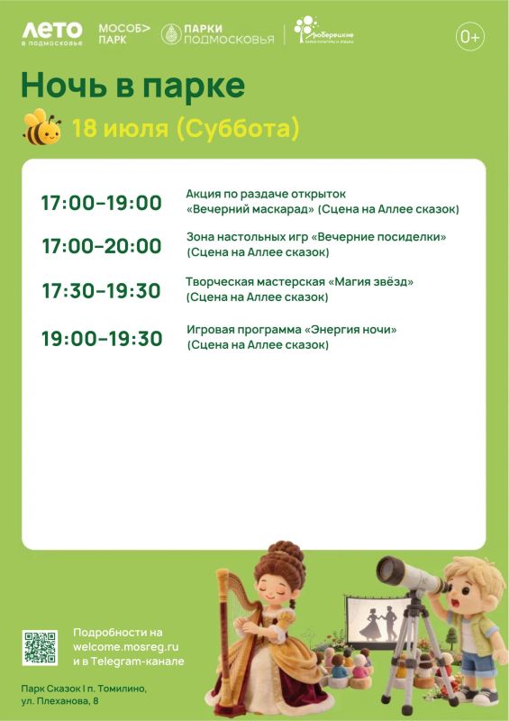 Уже сегодня пройдет Ночь в парках! Уже сегодня пройдет Ночь в парках!