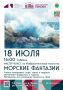 Дом культуры Быково приглашает на мастер-класс «Морские фантазии»