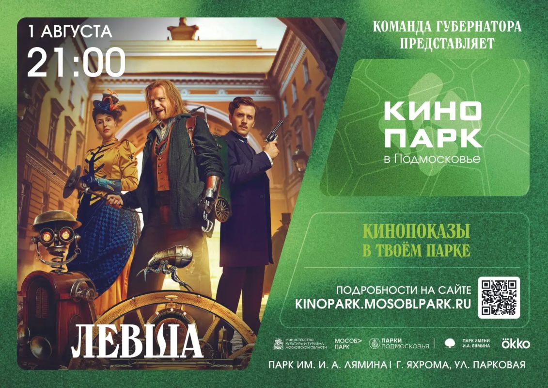 Бесплатные уличные кинопоказы в Дмитровском округе продолжаются!