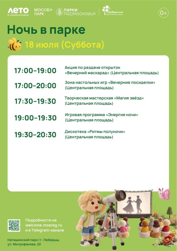 Уже сегодня пройдет Ночь в парках!
