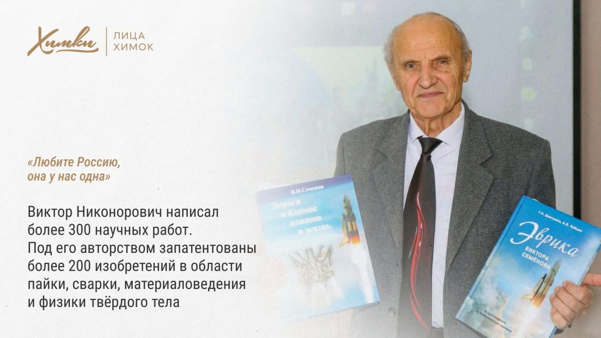 Человек, посвятивший жизнь науке, Родине и нашему городу Человек, посвятивший жизнь науке, Родине и нашему городу