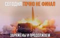 «Сегодня точно не финал»: Минобороны РФ раскрыло цели массированного удара по Киеву и Одессе