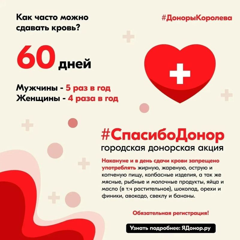 Завтра, 20 июля, жители Королёва смогут принять участие в городской донорской акции Завтра, 20 июля, жители Королёва смогут принять участие в городской донорской акции