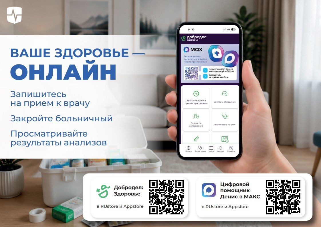 Цифровые сервисы для здоровья: приложения «Добродел» и «Денис» доступны жителям Жуковского