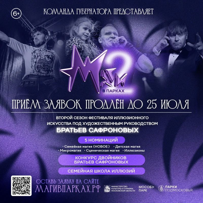 Прием заявок на участие во II фестивале иллюзионного искусства «Маги в парках» под художественным руководством братьев Сафроновых продолжается