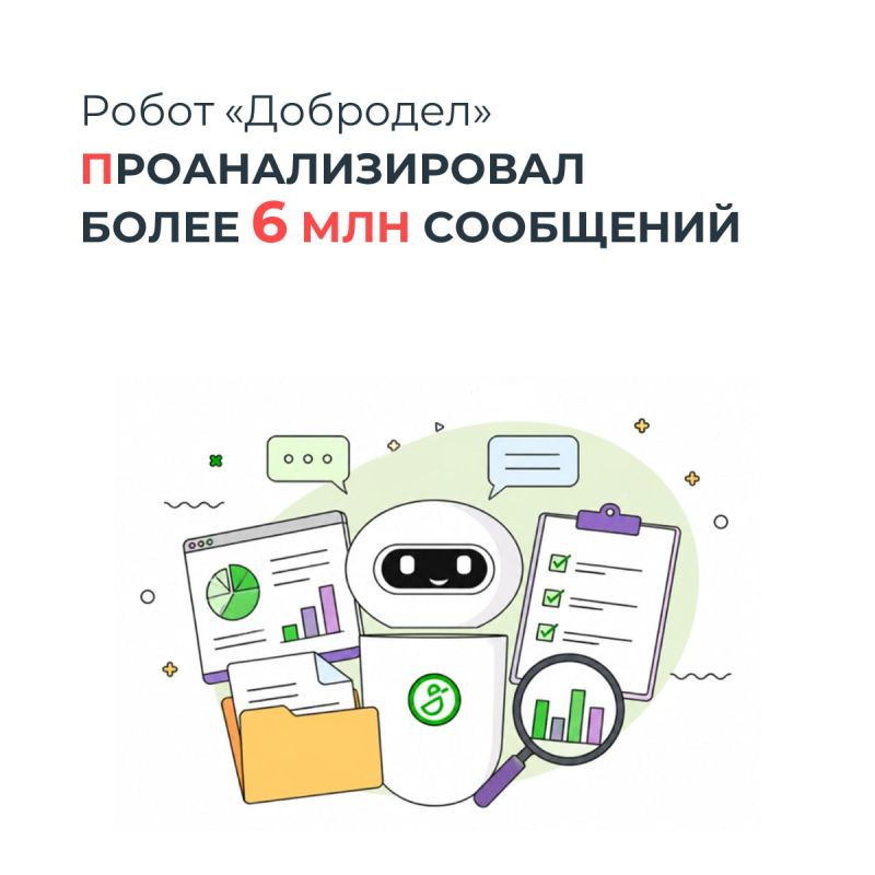 Робот «Добродел» проанализировал более 6 млн сообщений жителей Подмосковья