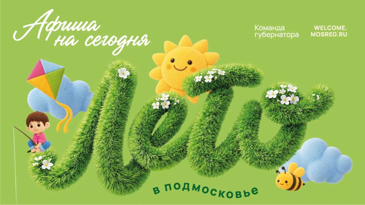 Какие мероприятия пройдут в нашем городе сегодня, 20 июля