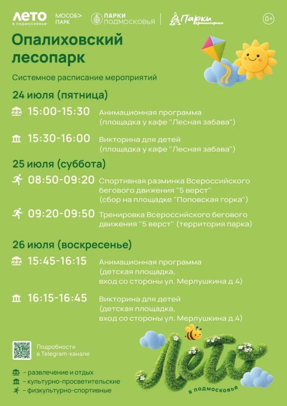 Афиша мероприятий на парковых территориях с 20 по 26 июля Афиша мероприятий на парковых территориях с 20 по 26 июля