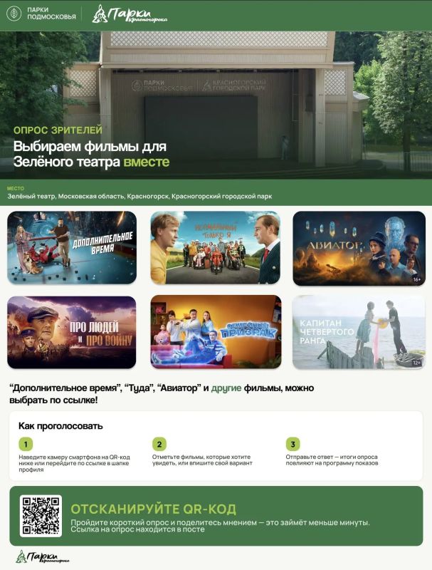 Выбираем фильмы для Зеленого театра на 25 и 26 июля вместе!