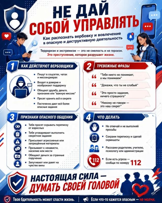 Вербовщики нередко используют доверие, обещания и эмоциональное давление, чтобы вовлечь человека в противоправную деятельность