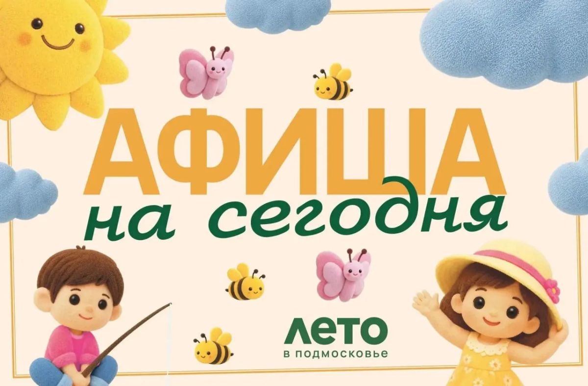 Мероприятия в нашем округе сегодня, 20 июля