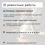 Где в Химках ведут восстановительные работы