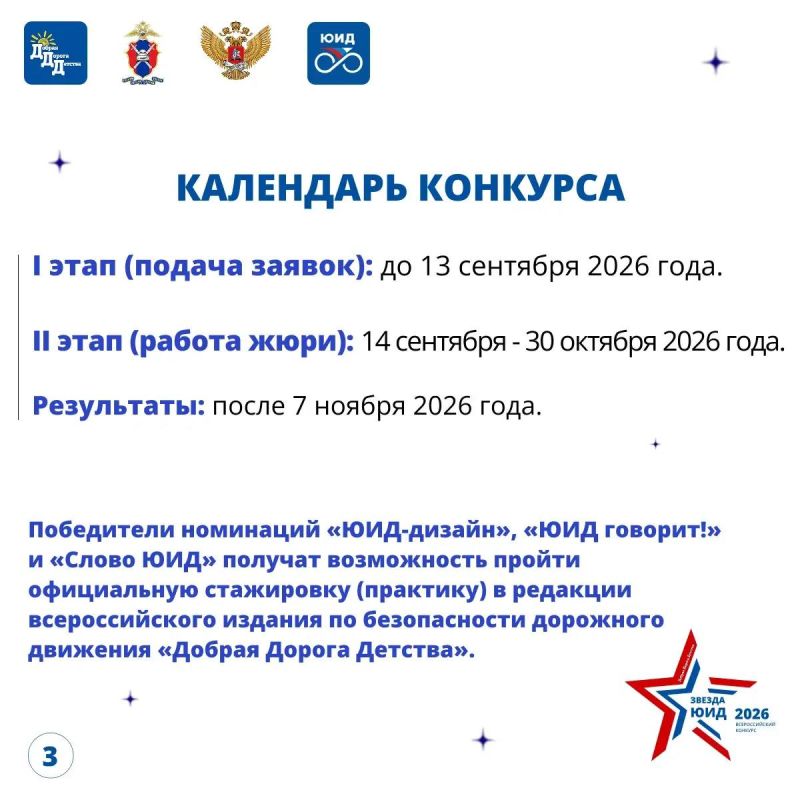 «ЗВЕЗДА ЮИД – 2026» ЖДЁТ ИМЕННО ТЕБЯ! «ЗВЕЗДА ЮИД – 2026» ЖДЁТ ИМЕННО ТЕБЯ!