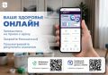 Цифровые сервисы для здоровья: приложения «Добродел» и «Денис» доступны жителям Жуковского